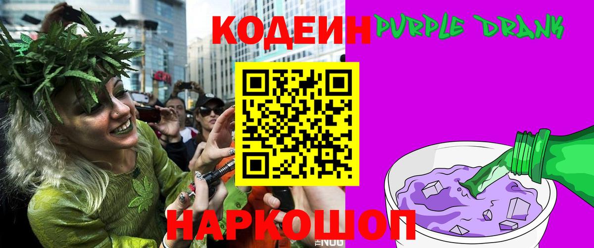 Кодеиновый сироп Lean Purple Drank Черкесск