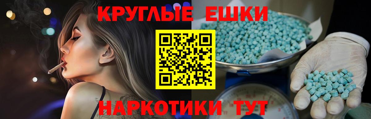 Экстази круглые Черкесск