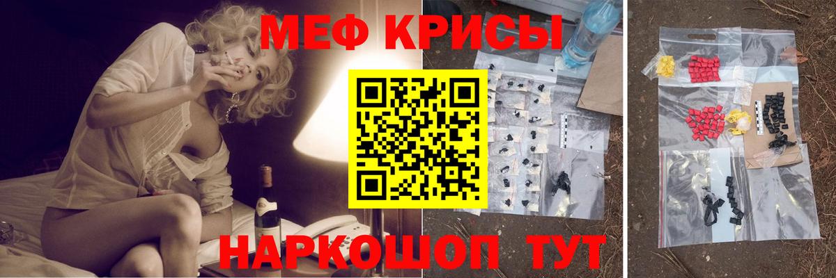 Меф Черкесск