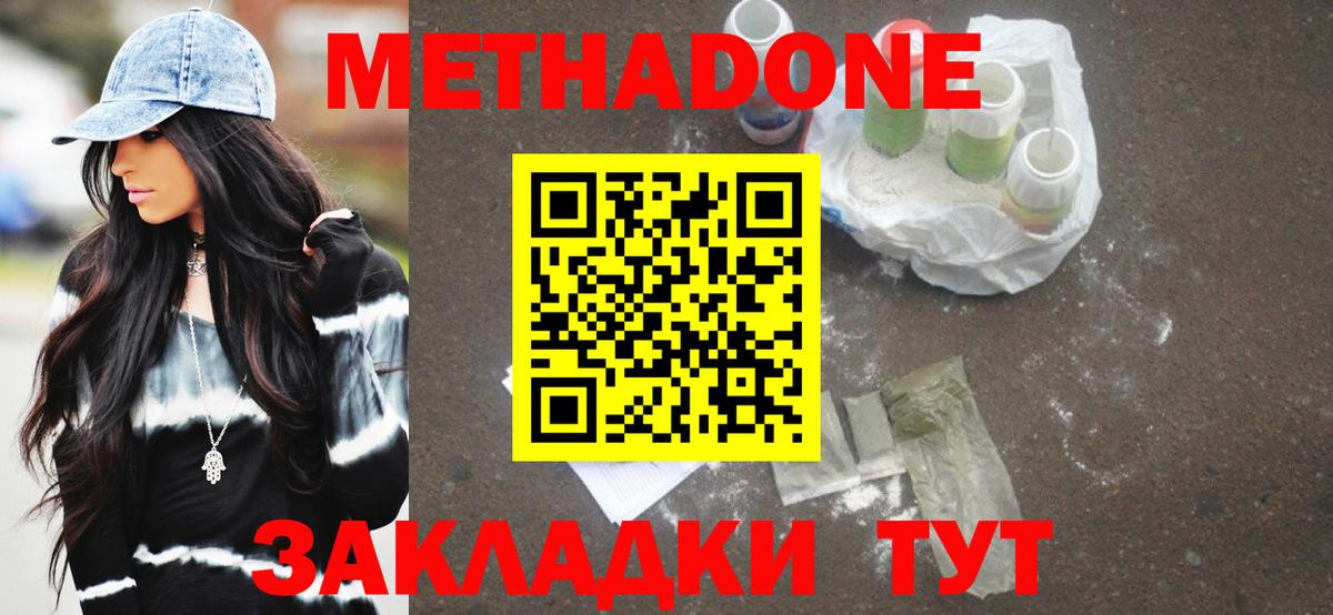 Метадон мёд Черкесск